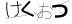 CAPTCHA
